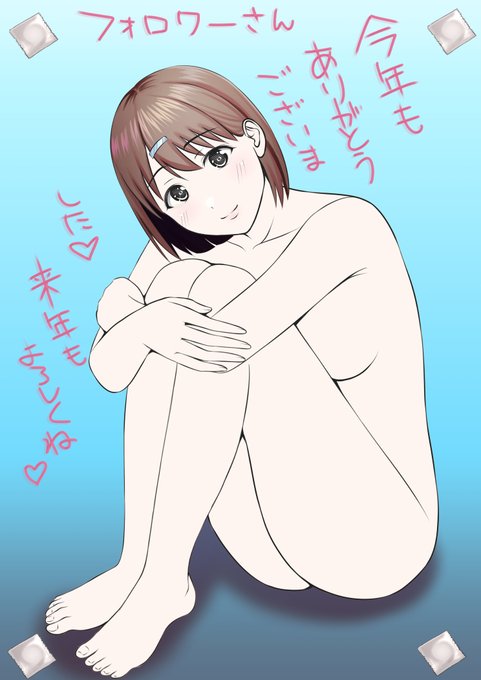 【今年もお世話になりました】皆さん今年も一年ご苦労様でした。仕事や創作や不倫やらで大変だったと思います、そんな皆さんに良く頑張ったね&お疲れ様ですと!言わせて頂きました!では来年も宜しくお願いします!良いお年をです 