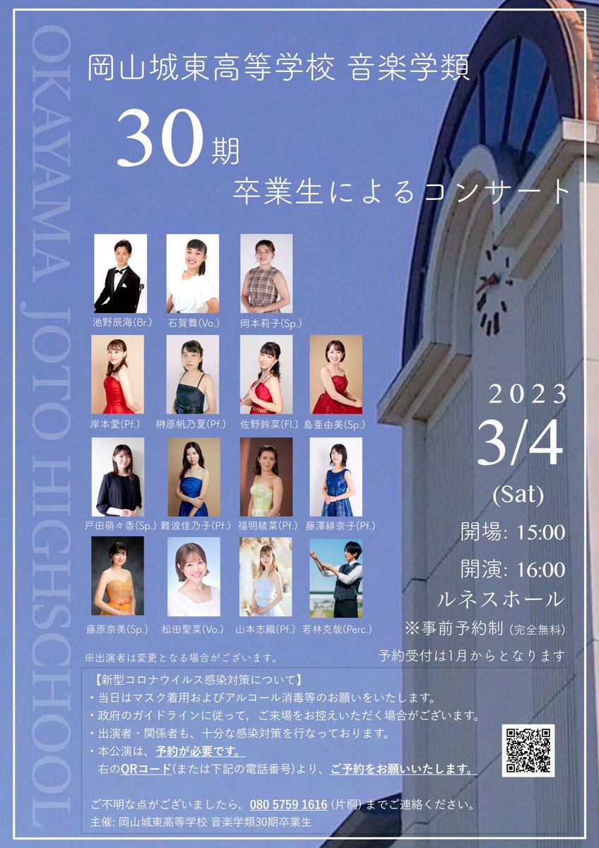 musicclass_30th's tweet photo. 🎀岡山城東高校音楽学類30期卒業
生によるコンサート🎀

皆様お久しぶりです！
前回延期したコンサートの予約が1月か���開始になります✨
皆様の御来場お待ちしております😌

日時:2023年3月4日(土)
場所：ルネスホール
開場：15:00
開演：16:00
※事前予約制です。ツリー���から予約をお願いします。 https://t.co/DyoUwipilD