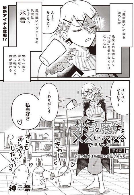 氷雪の魔女は××している場合ではない。　直筆イラスト入りサイン本 Amazon.co.jp: 氷雪の魔女は××している場合ではない。 （1