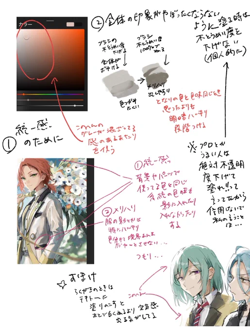 @0 雑メモなので読める人だけ読んでください🙏色のセンスなく何度も失敗して気づいた絶対に避けたい事は①全体の色がバラバラになって絵としてまとまりがなくなること②隣合う色味がぼやけすぎてメリハリがなく野暮ったい絵になること
主にこの二つなので自分なりに避けやすい工夫はこの辺…でした 