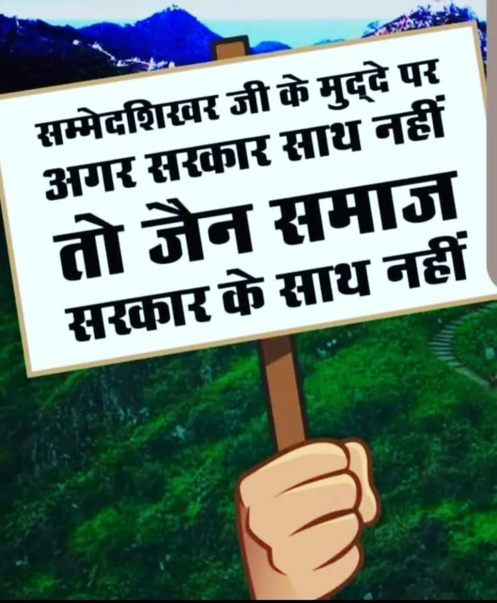 Shikharji being a most prominent worshipping place of jains. It is very important to keep the sanctity of the Jain siddh kshetra intact.
#DeclareShikharJiPavitraTirth
<a href="/PMOIndia/">PMO India</a> <a href="/narendramodi/">Narendra Modi</a>  <a href="/rashtrapatibhvn/">President of India</a> <a href="/jhar_governor/">Governor of Jharkhand</a> <a href="/JharkhandCMO/">Office of Chief Minister, Jharkhand</a> <a href="/HemantSorenJMM/">Hemant Soren</a> <a href="/byadavbjp/">Bhupender Yadav</a> <a href="/smritiirani/">Smriti Z Irani</a>
