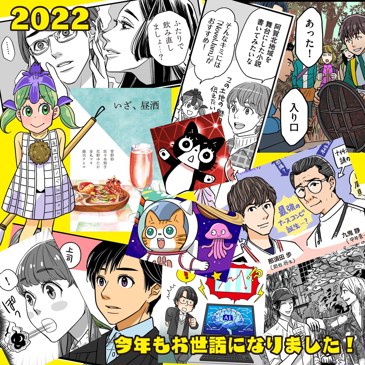 2022年、お仕事やご依頼で描いたものをとても雑にコラージュしてみた✒✨
来年もどうぞよろしくお願いいたします。…がんばりますので! 