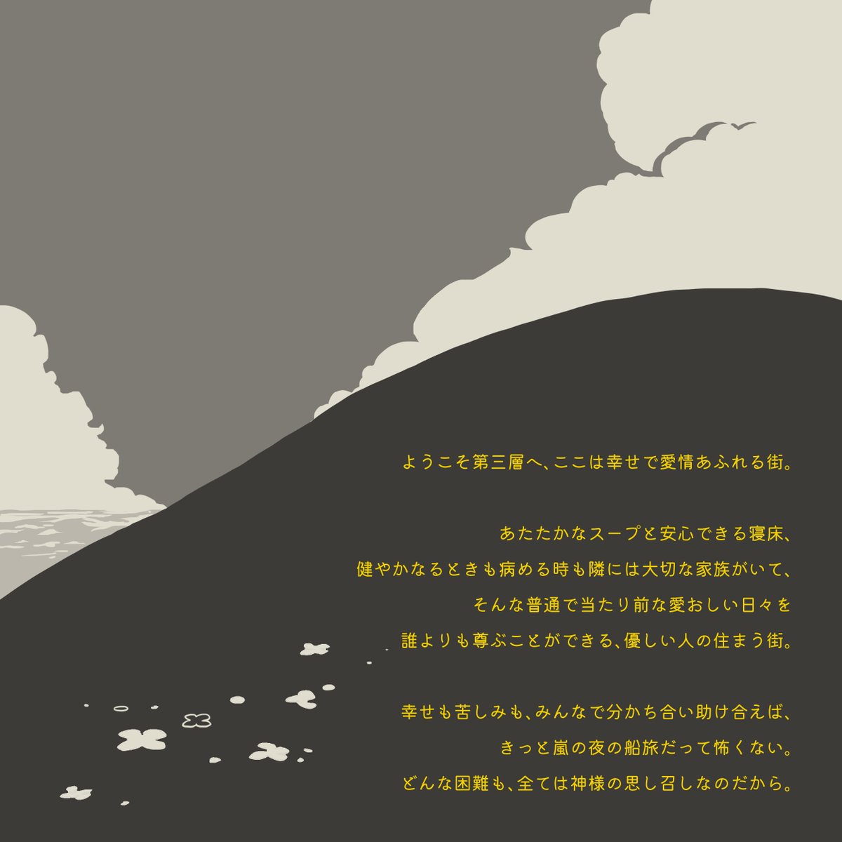 socrates4_TL's tweet photo. ▼第三層【愚者の街】のエピローグ

#Gift4_info https://t.co/a4FUppnnZZ