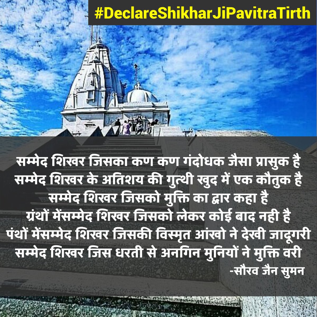 Imdeepak03's tweet photo. Holy place of Jains Sammed Shikhar ji is very important and it's attached with many peoples sentiment.
#DeclareShikharJiPavitraTirth https://t.co/2Bt6hwJ31m