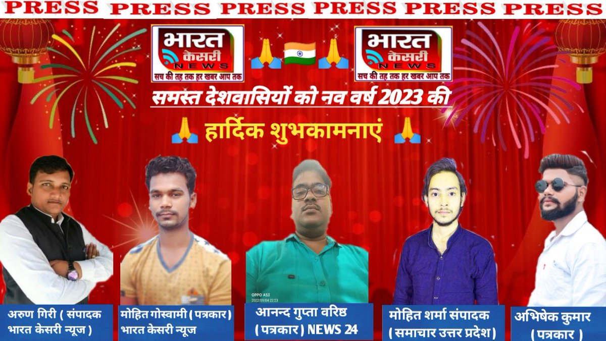 goswami781's tweet photo. 🌹🙏🎉समस्त देशवासियों को एवं सभी प्रिय पत्रकार भाईयो को नव वर्ष 2023 मकर संक्रांति एवं गणतंत्र दिवस की हार्दिक शुभकामनाएं🌹🙏🎉 #HappyNewYear2023 #HappyNewYear #2023NewYear #mohitgoswami #media @arunkugiri7 @SamacharUttar @RamPratapRamP20 https://t.co/bKYxHUEhzh