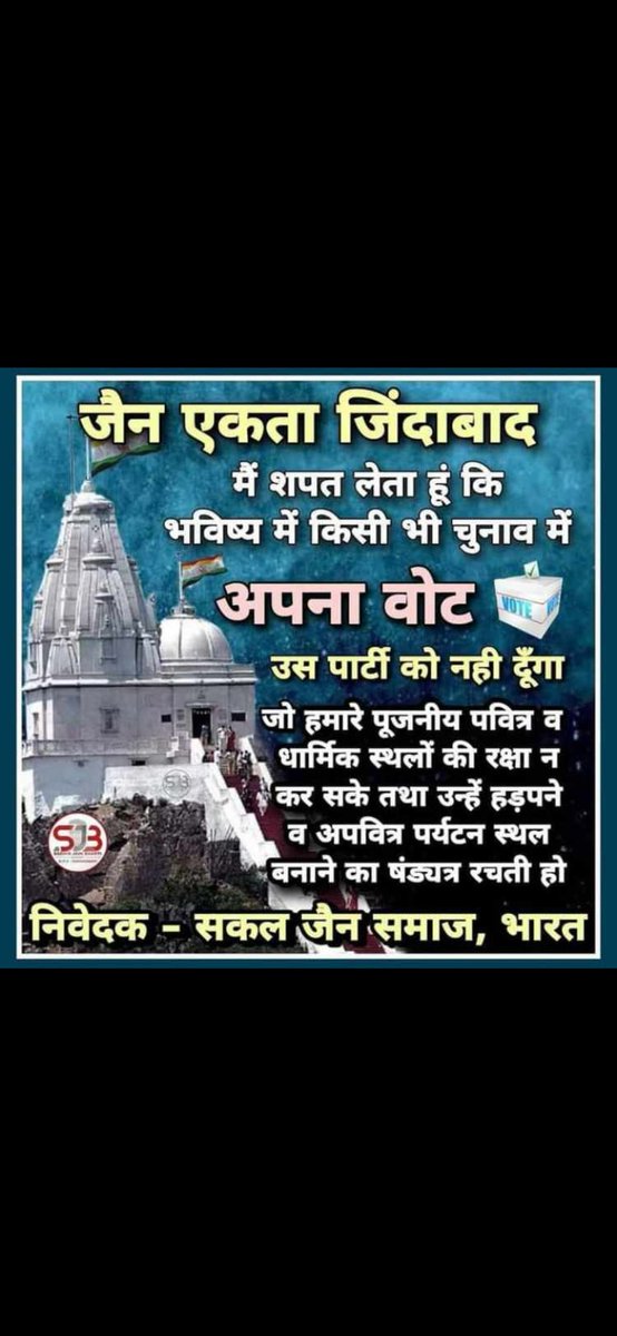 paraspatni01's tweet photo. Jains are hurt with the government's move to promote tourism at their holiest place Shri Sammed Shikhar Ji, Central and State both government should keep their sentiments.

#DeclareShikharJiPavitraTirth
@jhar_governor @JharkhandCMO @HemantSorenJMM https://t.co/2UL3uHRMv8