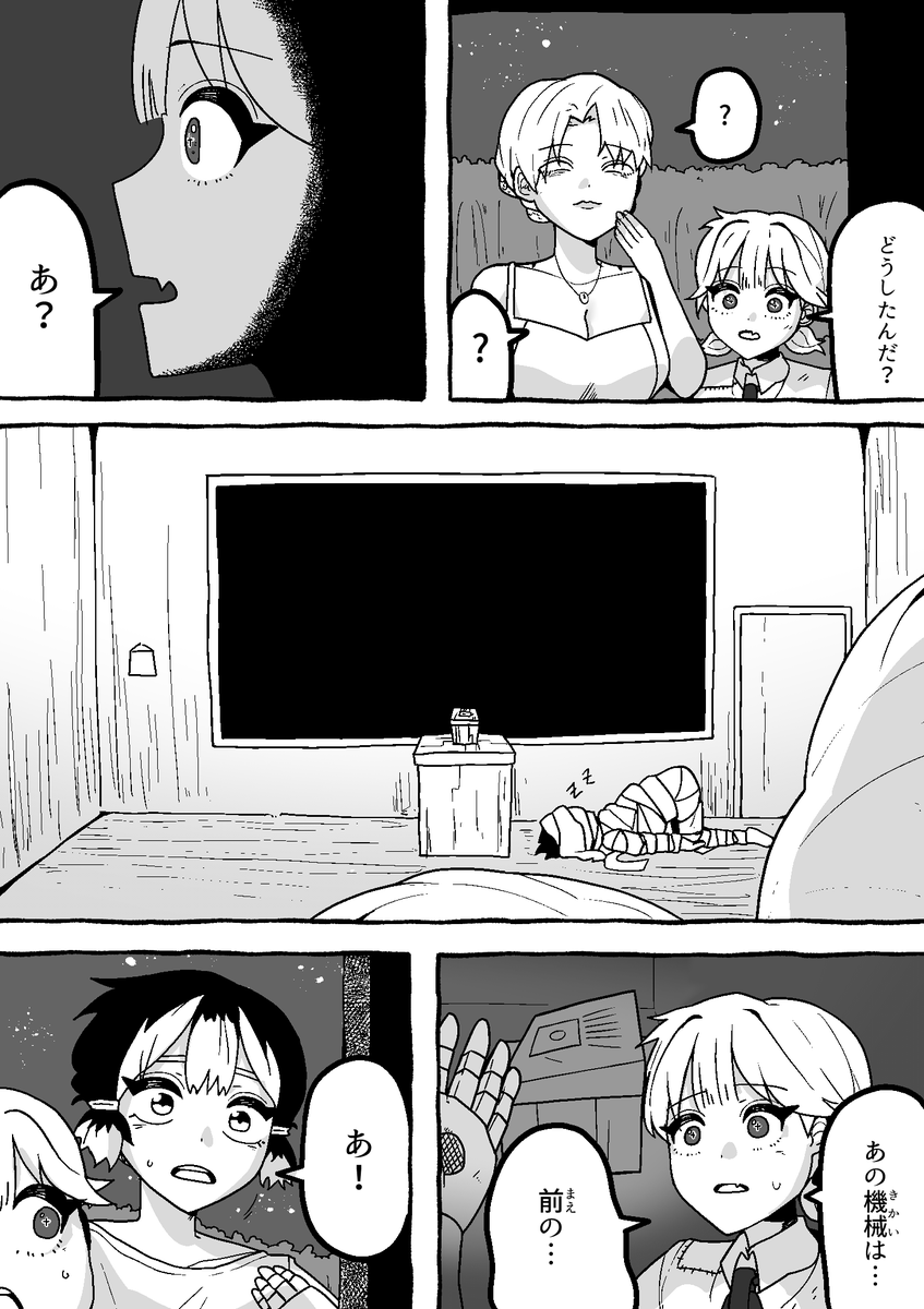 【怪友たち】第37話 👹🧌💀#漫画 #創作漫画
#オリジナル漫画  #漫画がよめるハッシュタグ 