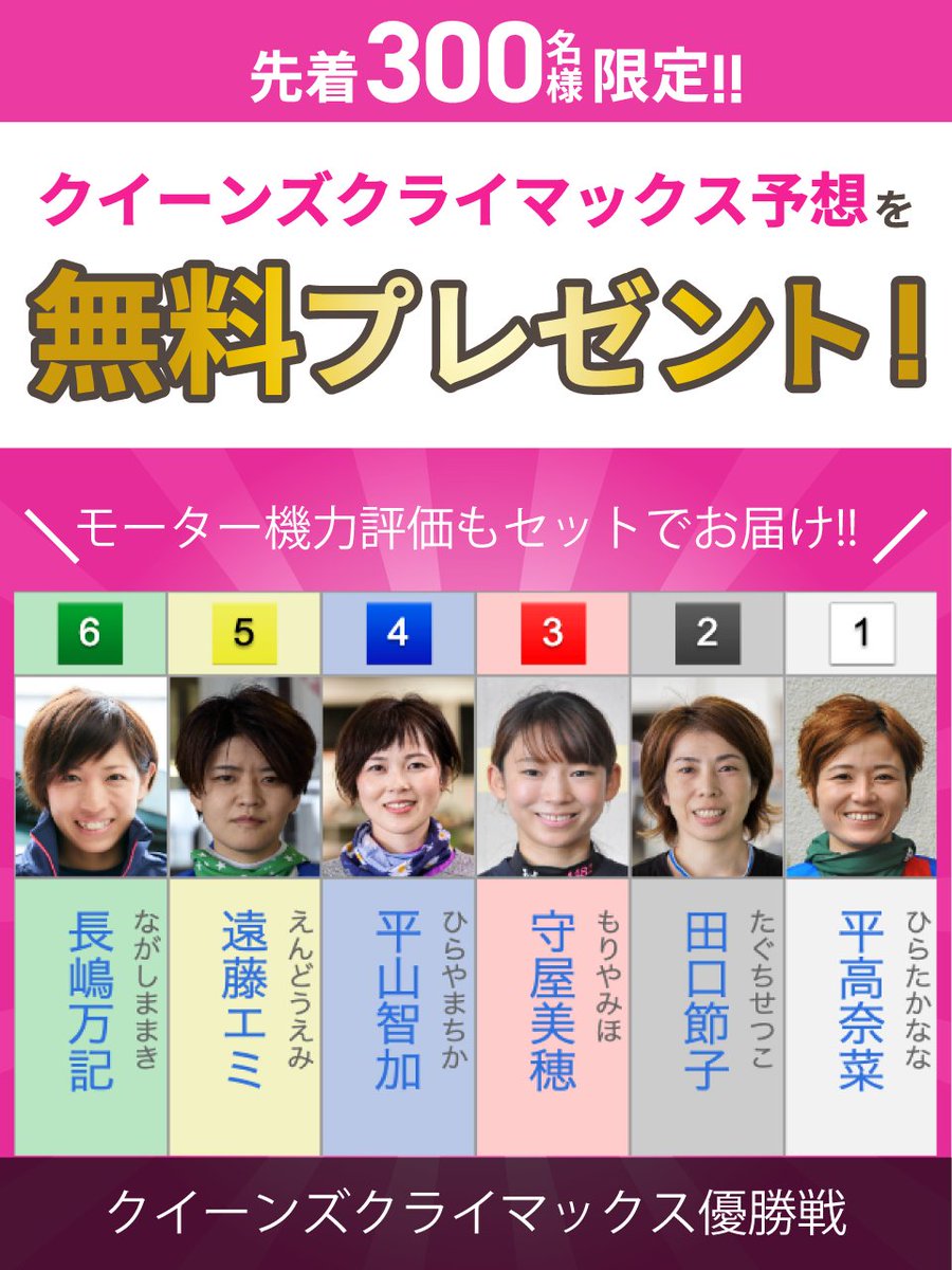 西橋奈未　高田ひかる　平山智加　守屋美穂　大山千広　競艇　ボート　サイン色紙 西橋奈未 高田ひかる 平山智加 守屋美穂 大山千広 競艇 ボート