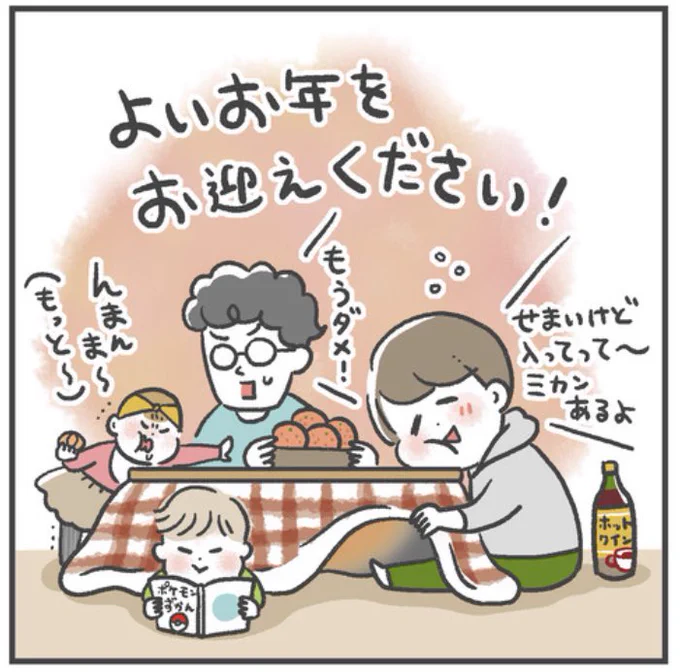 2022年は本当にありがとうございました!✨
フォロワーさんのいいね、RT、暖かいリプライにたくさん励まされた一年でした!

我が家は地元仙台で年越しです!🎍
みなさま良いお年をお迎えください〜!

「ブログで振り返る2022年」↓
https://t.co/T2brYmLCQn 