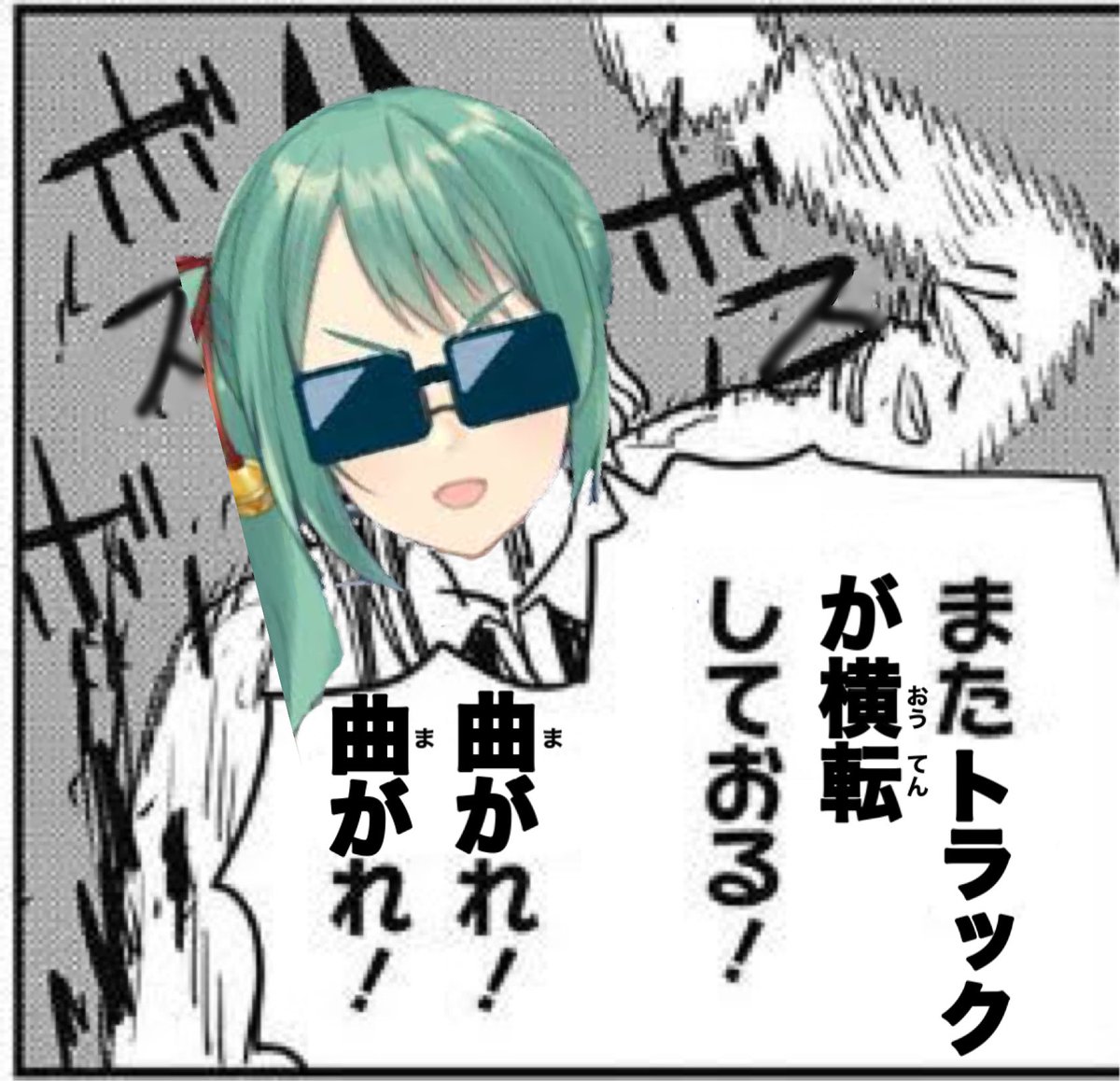 雑コラ納め 