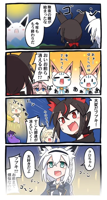 ついに今年も最後の日。
このシリーズも2022年の最終回です。
今年一年ありがとうございました。
実際のすこん部達は ゆくホロくるホロを見ているので消滅はしない…はず。
#絵フブキ 