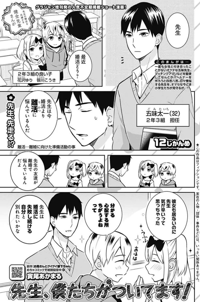 今年から大丸・松坂屋DEPACOさんとのコラボで始まった新たな試みで、寅尾あかまる先生も大活躍💄
『それいけ!BAさん』『それいけ!DEPACO編集部』『それいけ!化粧品バイヤー』と週刊連載を続けて頂きながら、不定期シリーズ『先生、僕たちがついてます!』もたくさん描いて頂きました✏️💮