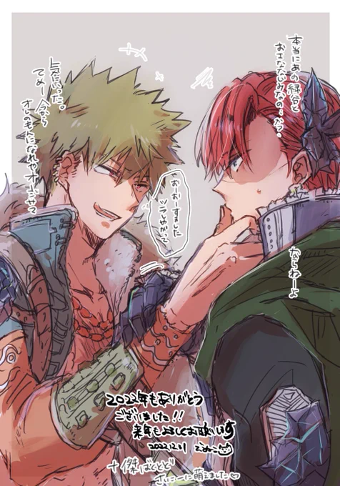 💥「決めた、テメー今日から俺のモンな」
🍰「はぁ?何言ってんだ、なるわけねえだろ」
rkgk new十傑💥🍰パロ/

年の瀬なのでご挨拶ですが、2022年もお世話になりました、来年度も宜しくお願いします🥺
2023年もコソコソと🍰右楽しんでくよ〜♡ 
