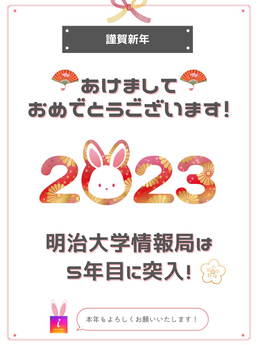 明治大学情報局 春から明治 Meikyoku18 Twitter
