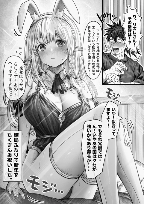 うさぎ年を祝いたいエルフさんと薬売りさん 