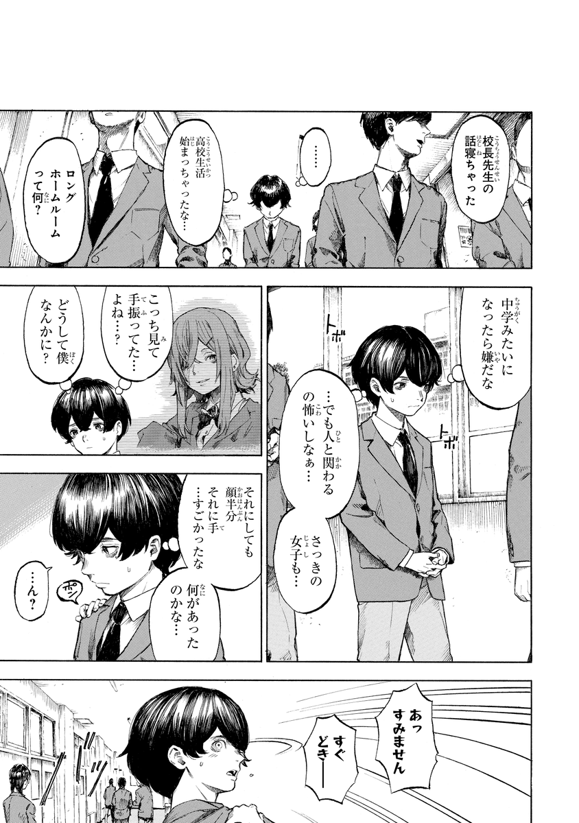 コミュ症の少年と片腕を失った少女のボーイミーツガール

#漫画が読めるハッシュタグ (1/12) 