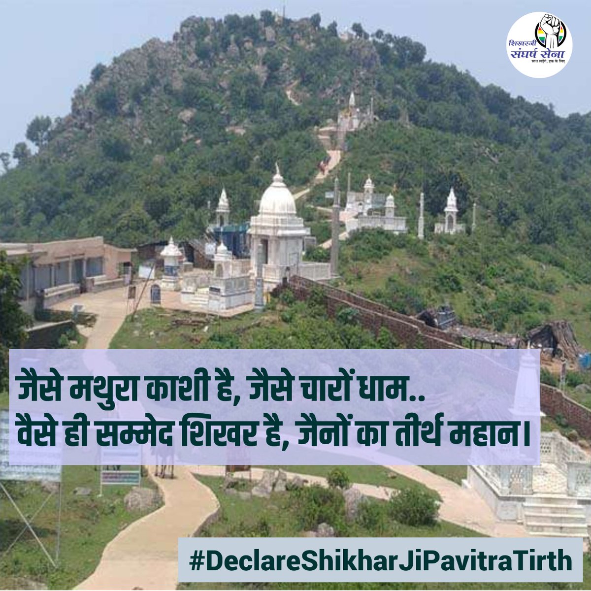 aryann_0247's tweet photo. Jains are hurt with the government's move to promote tourism at their holiest place Shri Sammed Shikhar Ji, Central and State both government should keep their sentiments.
#DeclareShikharJiPavitraTirth https://t.co/e01RE3ZtZp