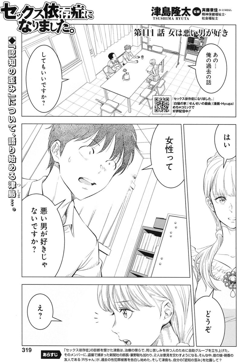 好評につき3度読切を掲載した『ALC.7%、36.7℃の夜』は、来月1月よりタイトルをリニューアルして新連載🍸

不定期シリーズの歌舞伎町シーシャ漫画『ヤマアラシのシーシャ』新作 第4夜も、1月に掲載です🎀

今年コミックスは出てないものの『セックス依存症になりました。』は電子がますます好調です✨ 