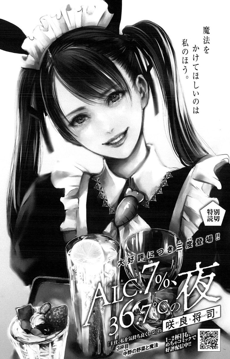 好評につき3度読切を掲載した『ALC.7%、36.7℃の夜』は、来月1月よりタイトルをリニューアルして新連載🍸

不定期シリーズの歌舞伎町シーシャ漫画『ヤマアラシのシーシャ』新作 第4夜も、1月に掲載です🎀

今年コミックスは出てないものの『セックス依存症になりました。』は電子がますます好調です✨ 