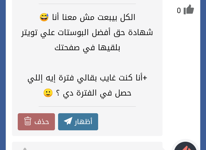 تسلم/ي دي شهادة اعتز بيها والله🥺❤

+إييييسكوت مش الواد مسي خد كاس العالم وفلللاق🙂😂😂