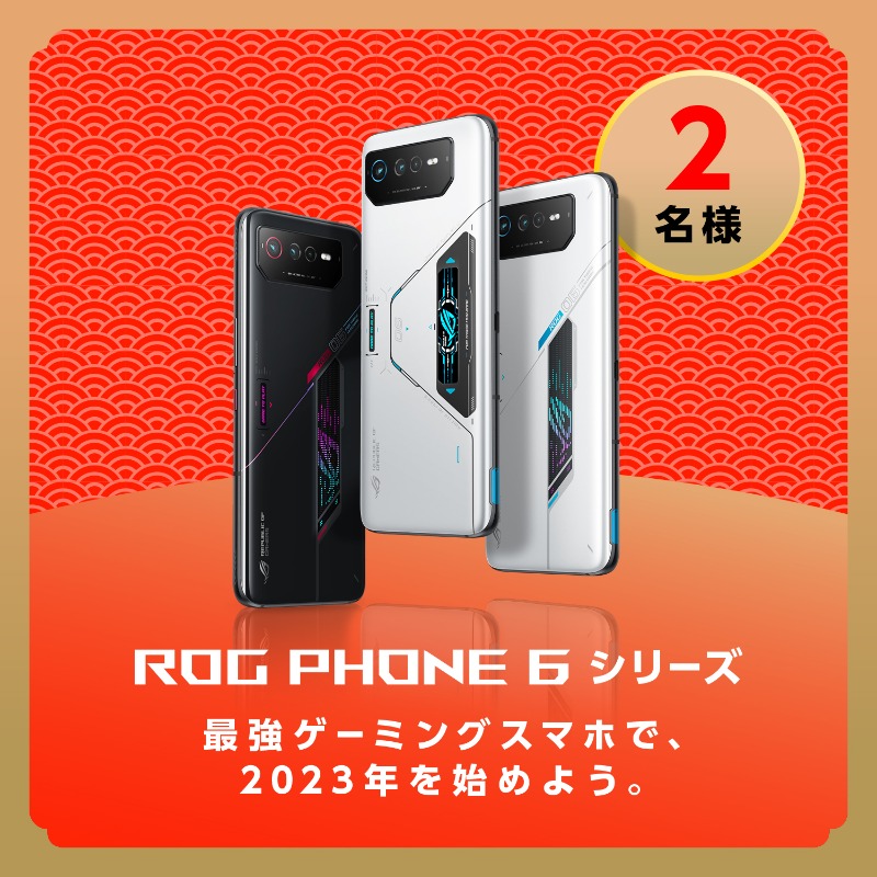 ASUSJapan's tweet photo. 🎍ASUSの人気製品で2023年をスタート！🐰

／
ゲーミングスマホやノートPCなど
豪華賞品を抽選で計8名様にプレゼント🎁
＼

応募方法
1⃣@ASUSJapan をフォロー
2⃣この投稿をRT
〆切：1/9

さらに！
#選ばれてシェアNo1ASUSChromebook
を付けてこの投稿を引用RTで当選確��UP✨

詳細👇