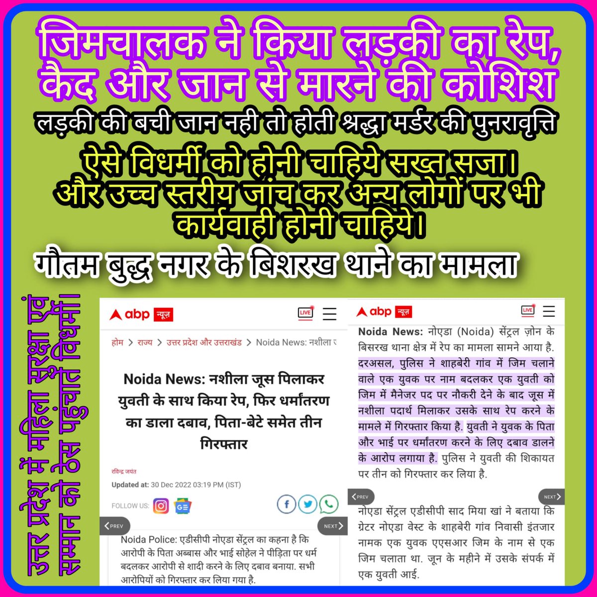 <a href="/noidapolice/">POLICE COMMISSIONERATE GAUTAM BUDDH NAGAR</a> कृपया कठोर कार्यवाही सुनिश्चित करें।
<a href="/UPMahilaKalyan/">UP Mahila Kalyan</a> <a href="/ayog_u/">U.P Mahila Ayog</a> <a href="/sharmarekha/">Rekha Sharma</a> <a href="/CP_Noida/">CP Noida</a> <a href="/UPGovt/">Government of UP</a> <a href="/brajeshpathakup/">Brajesh Pathak</a> <a href="/myogiadityanath/">Yogi Adityanath</a> <a href="/Uppolice/">UP POLICE</a> <a href="/adgzonemeerut/">ADG ZONE MEERUT</a> @igrangemeerut <a href="/dgpup/">DGP UP</a> <a href="/Ankahi9/">Ankahi</a> <a href="/aajtak/">AajTak</a> <a href="/ZeeNews/">Zee News</a> <a href="/abplive/">ABP LIVE</a> <a href="/SudarshanNewsTV/">Sudarshan News</a> <a href="/kpmaurya1/">Keshav Prasad Maurya</a> <a href="/JagranNews/">Dainik Jagran</a> <a href="/Live_Hindustan/">Hindustan</a>