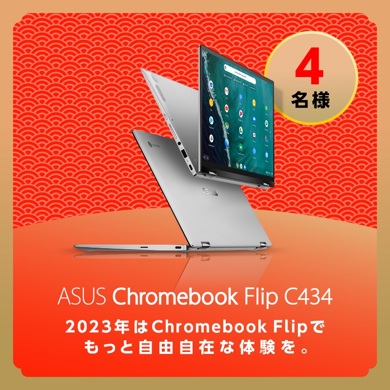 ASUSJapan's tweet photo. 🎍ASUSの人気製品で2023年をスタート！🐰

／
ゲーミングスマホやノートPCなど
豪華賞品を抽選で計8名様にプレゼント🎁
＼

応募方法
1⃣@ASUSJapan をフォロー
2⃣この投稿をRT
〆切：1/9

さらに！
#選ばれてシェアNo1ASUSChromebook
を付けてこの投稿を引用RTで当選確��UP✨

詳細👇