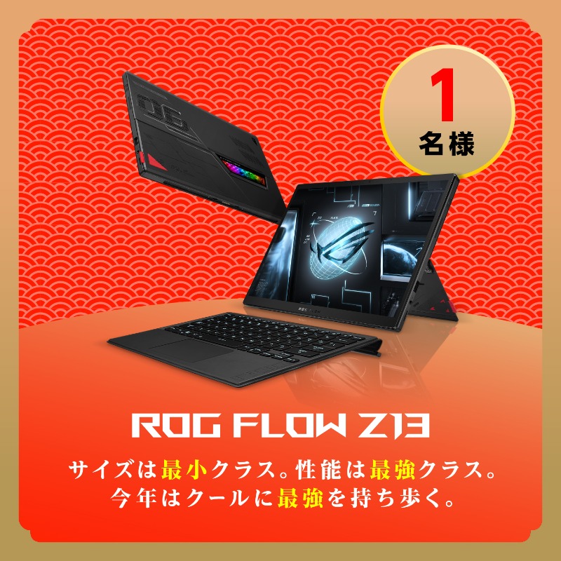 ASUSJapan's tweet photo. 🎍ASUSの人気製品で2023年をスタート！🐰

／
ゲーミングスマホやノートPCなど
豪華賞品を抽選で計8名様にプレゼント🎁
＼

応募方法
1⃣@ASUSJapan をフォロー
2⃣この投稿をRT
〆切：1/9

さらに！
#選ばれてシェアNo1ASUSChromebook
を付けてこの投稿を引用RTで当選確��UP✨

詳細👇