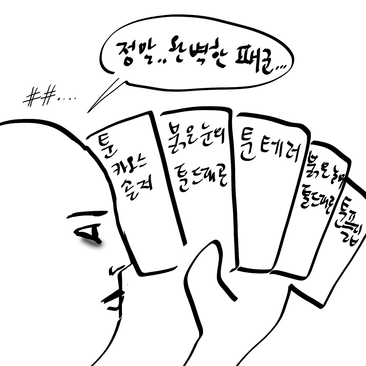 제곱가현 on Twitter: "툰덱 쓰지마세요"