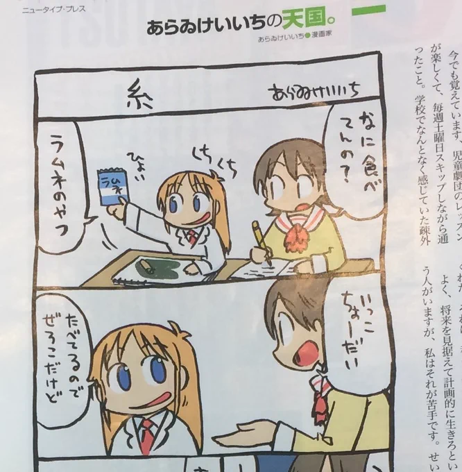 あらゐ先生の年末漫画、こちらも過去の『Helvetica Stamdard』のセルフオマージュですね。話の筋は同じですがよく見るとリライトされています。(『月刊ニュータイプ』2017年4月号) https://t.co/YM0RaH4xD9 