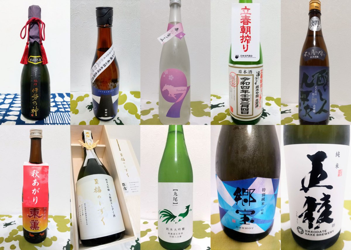 regubola's tweet photo. #今年の私的ベスト日本酒10選 #regusake
伊勢乃神 極18
吾妻嶺 純吟 美山錦
七冠馬 春なごみセブン
立春朝搾り 甲子 純吟 生原
醸し人九平次 純吟 火と月の間に 山田錦
東薫 秋あがり 純吟 無濾過原酒
萩乃露 純大吟 至福のしずく
九尾 純大吟 無濾過生原 なすひかり
郷宝 特純 吟風
五稜 純米 https://t.co/Yc2kjBHxnw
