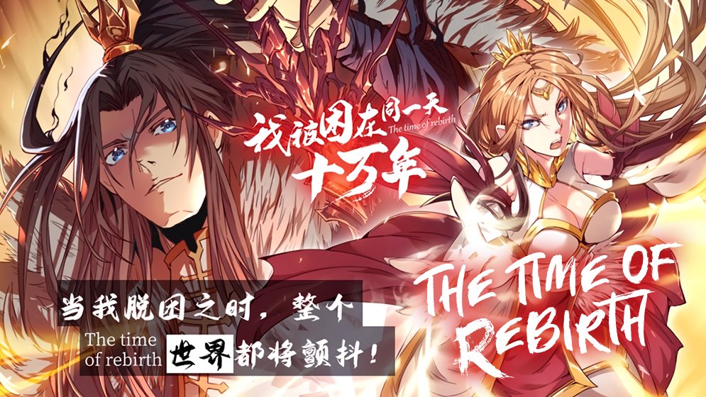 I love the art style in "The Time of Rebirth" so much! It's gorgeous! The character designs are amazing, too! Highly recommend!
 
#rofart #gamedev #SDCC2022

m.bilibilicomics.com/share/reader/m…