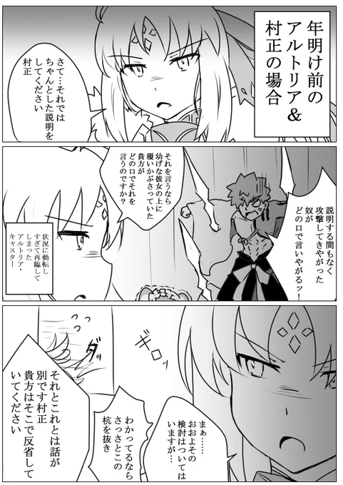 最新FGO漫画イラストです
『正月前のサーヴァントの場合』 