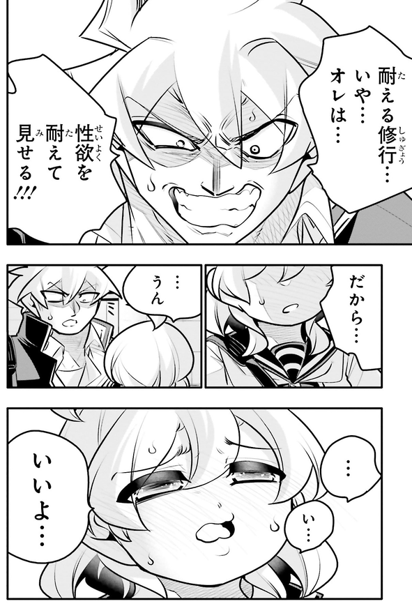 10年間友達だと思ってた男の子とお風呂に入るお話5/9 