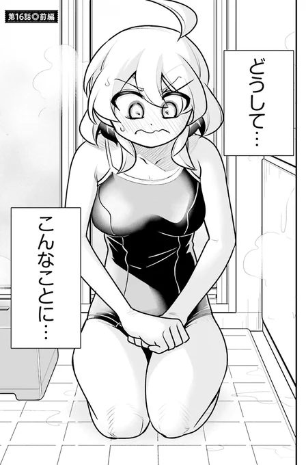 10年間友達だと思ってた男の子とお風呂に入るお話1/9 