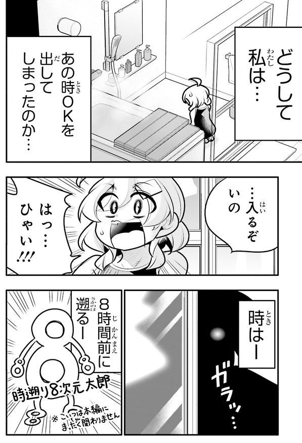 10年間友達だと思ってた男の子とお風呂に入るお話2/9 