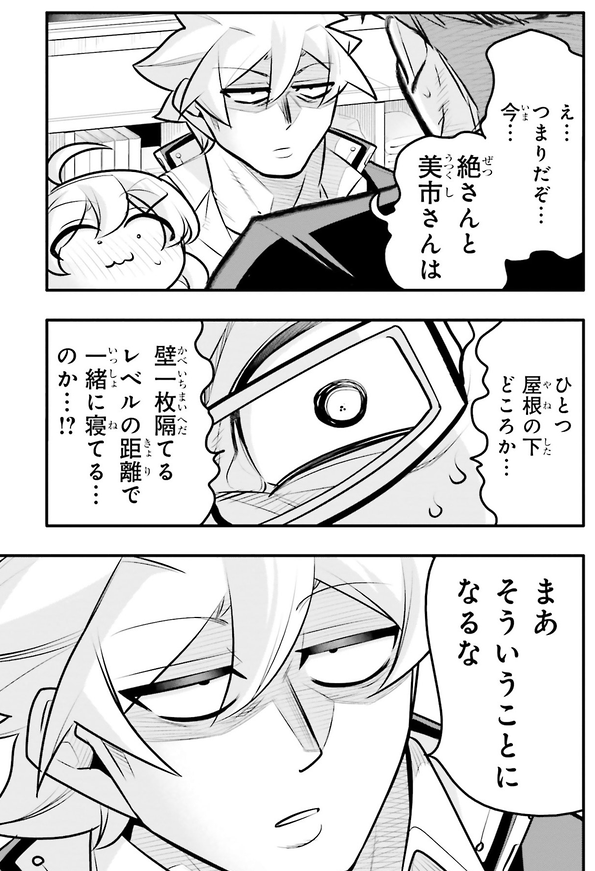 10年間友達だと思ってた男の子とお風呂に入るお話2/9 