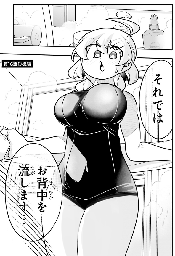 10年間友達だと思ってた男の子とお風呂に入るお話6/9 