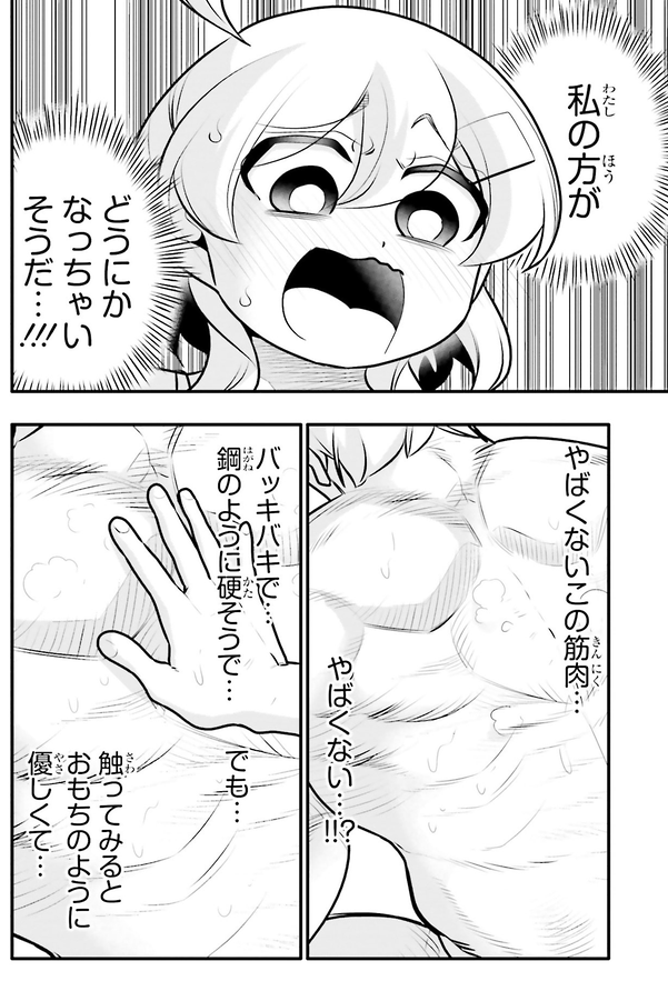 10年間友達だと思ってた男の子とお風呂に入るお話6/9 