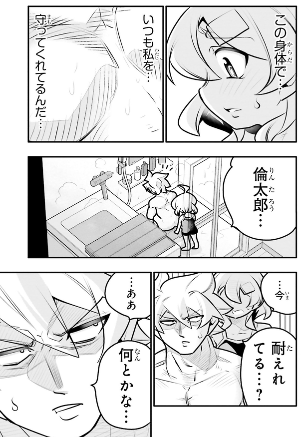 10年間友達だと思ってた男の子とお風呂に入るお話7/9 