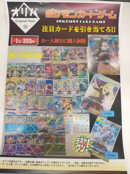 ブックオフスーパーバザーショップス市川店 トレカ ホビー Bsbshops Ho Twitter ブックオフスーパーバザーショップス市川店 トレカ ホビー Bsbshops Ho Twitter