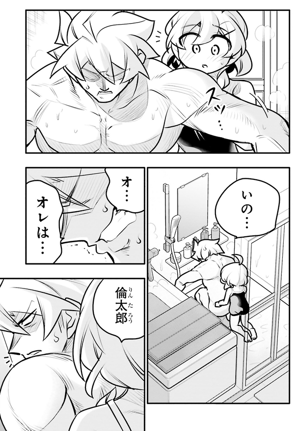 10年間友達だと思ってた男の子とお風呂に入るお話8/9 