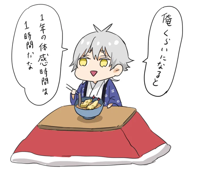 年々体感時間が短くなってゆく…よいお年を
#今日のちびつる 