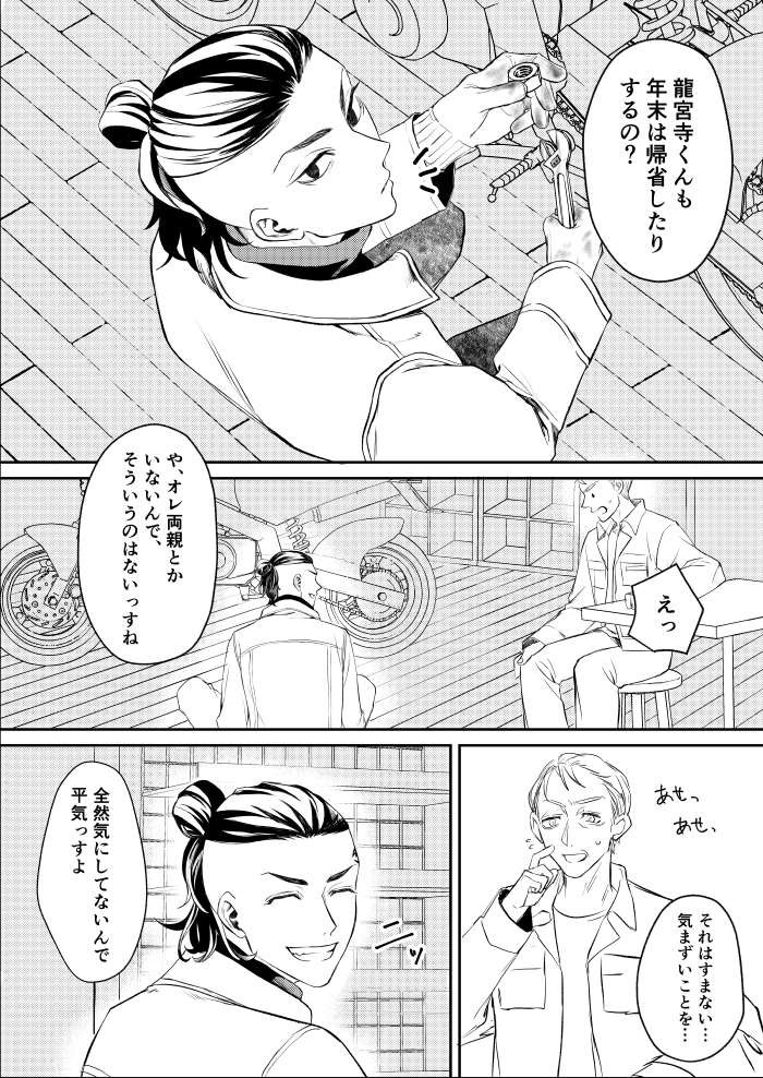 いつの間にか(1/2) 