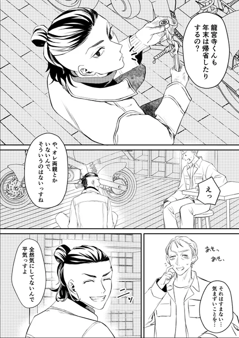 いつの間にか(1/2) 