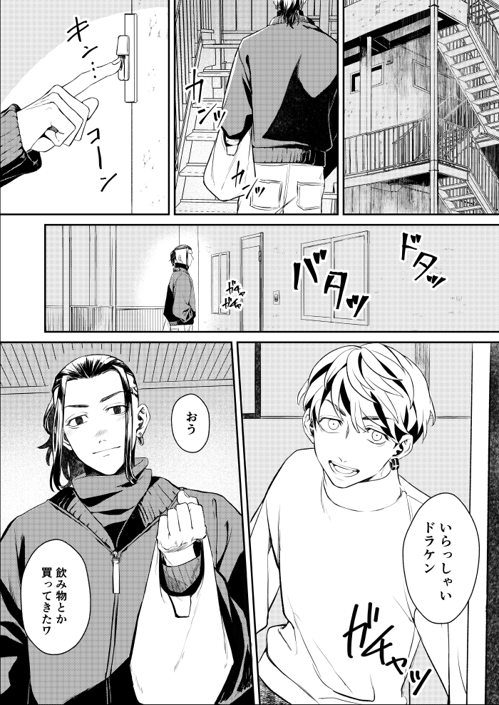 いつの間にか(1/2) 