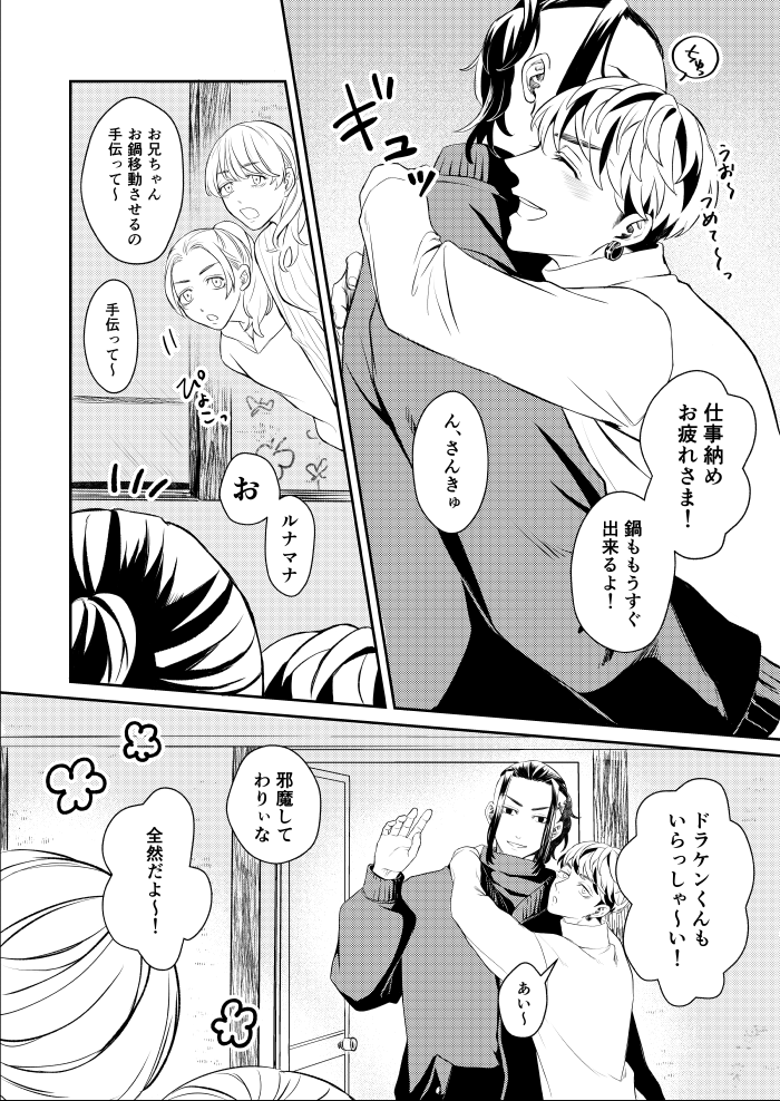いつの間にか(1/2) 