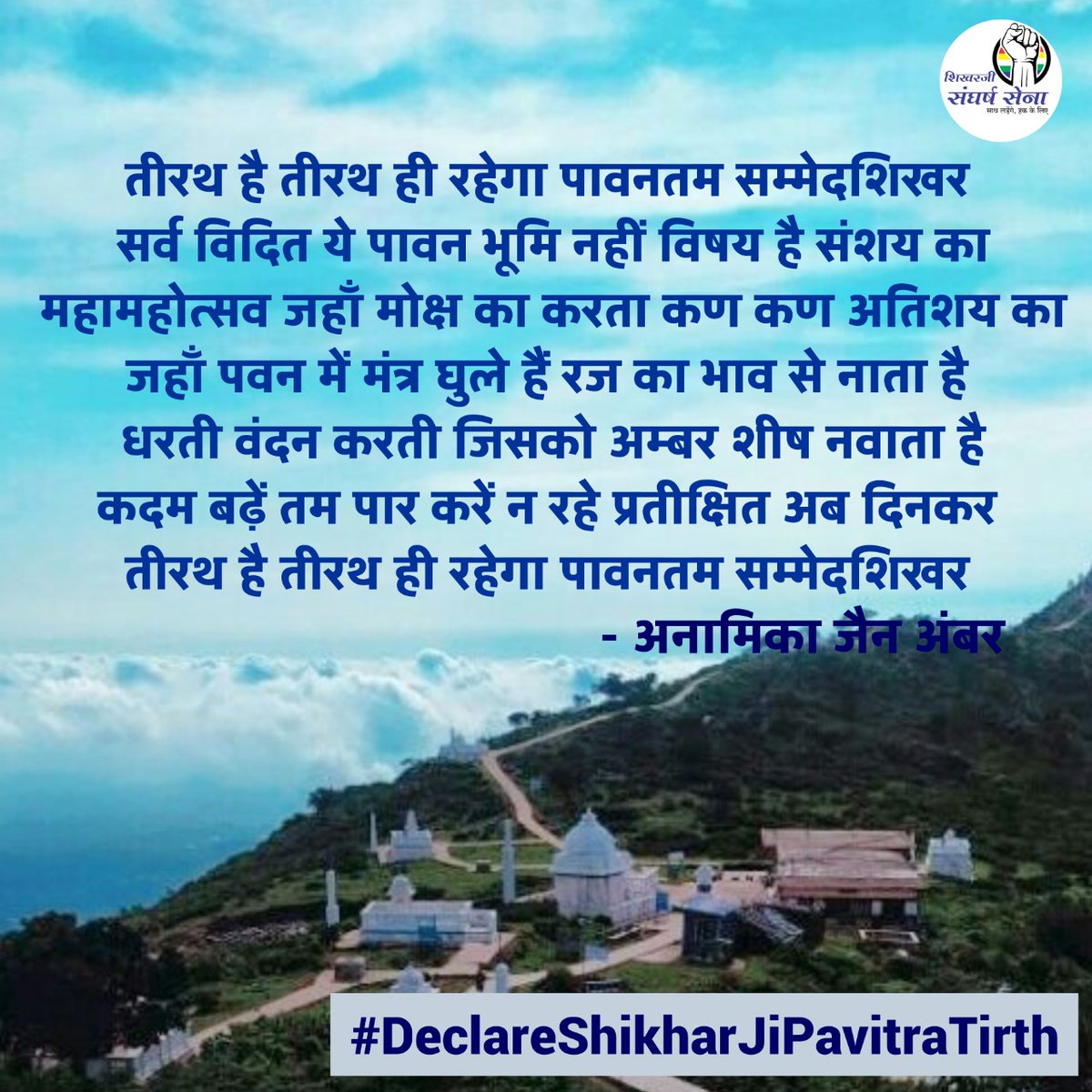 RaviJai89663218's tweet photo. Jains are hurt with the government's move to promote tourism at their holiest place Shri Sammed Shikhar Ji, Central and State both government should keep their sentiments.
#DeclareShikharJiPavitraTirth 
@KapilMishra_IND https://t.co/XkV3MziHum