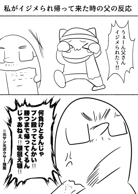 父の教育方針が鬼 #ヒトモドキ日記 #漫画が読めるハッシュタグ 