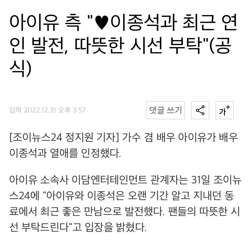 babiejieun's tweet image. EDAM Entertainment confirmed the news as well! 

“IU and Jongsuk have known esch other for a long time as colleagues and recently developed a good relationship. We ask for the fans’ warm views.” 🥹🤍

m.joynews24.com/v/1554115